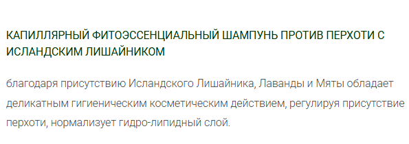 картинка Фитоэссенциальный шампунь против перхоти с экстрактом лишайника