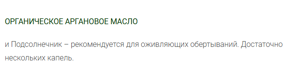 картинка Эссенциальное аргановое масло для сухих волос