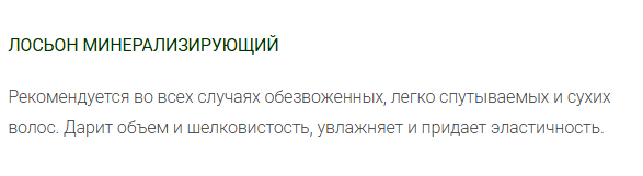 картинка Фито-эссенциальный минерализирующий лосьон