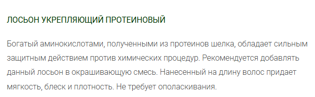 картинка Orising Proteica Lotione - Лосьон протеиновый укрепляющий